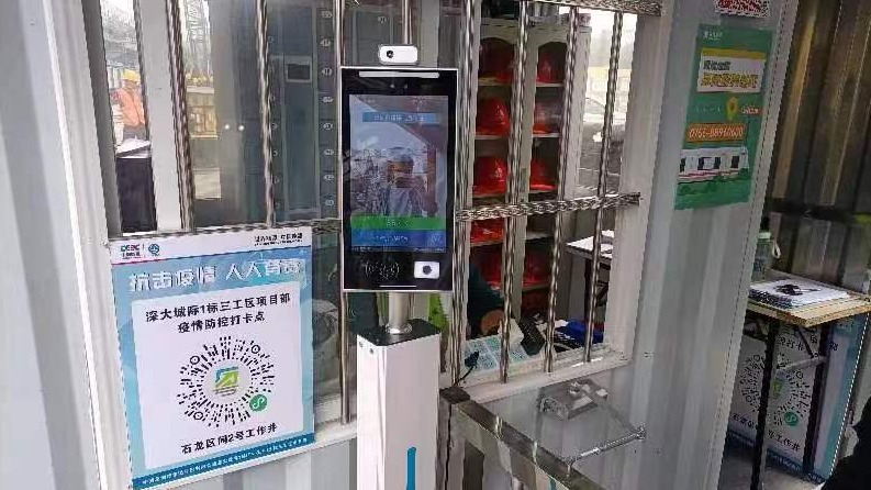 深圳捷瑞通-健康码测温人证一体机小助手已在深圳龙华深大城际项目部调试安装完毕