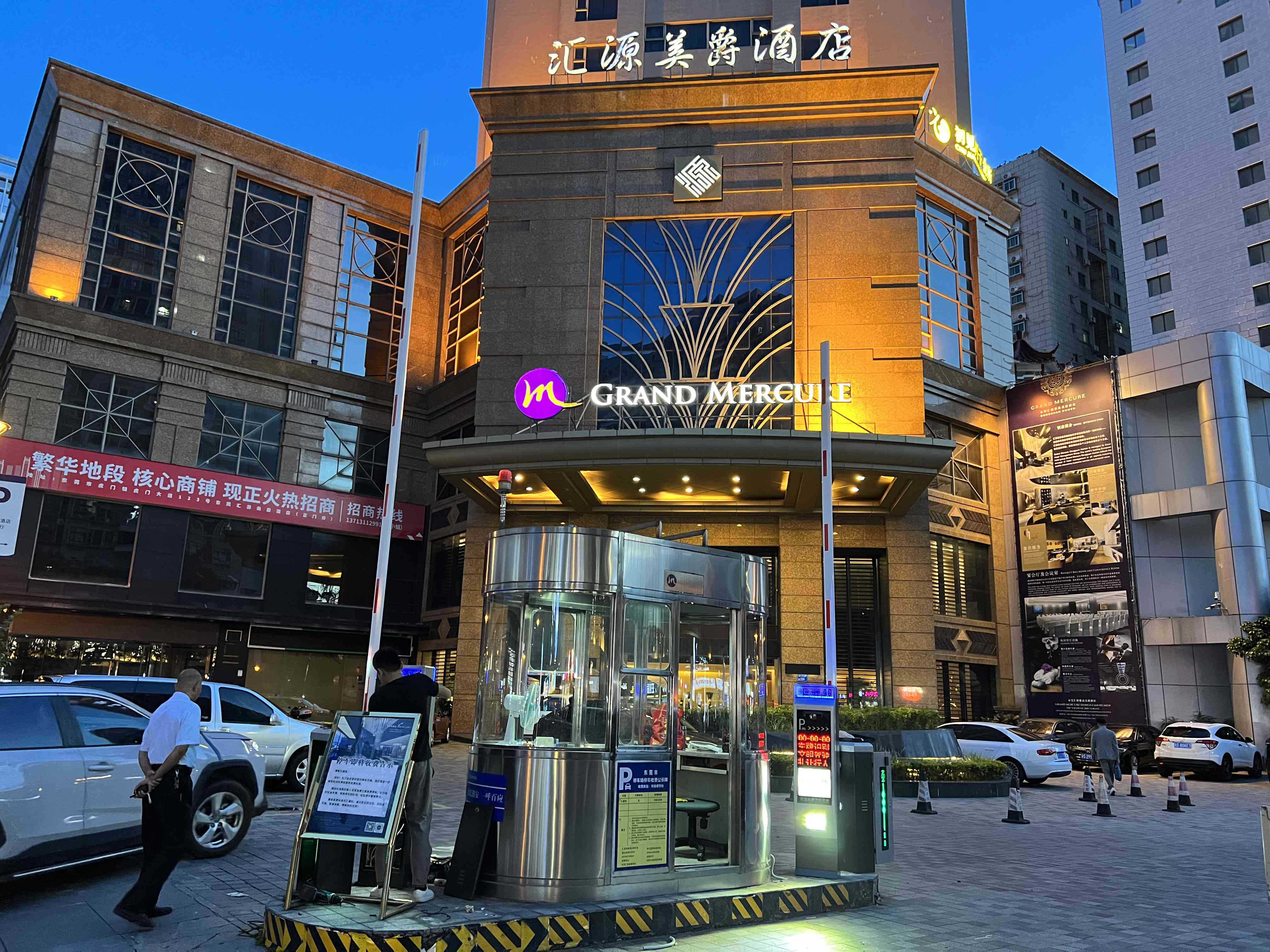 东莞汇源美爵大酒店